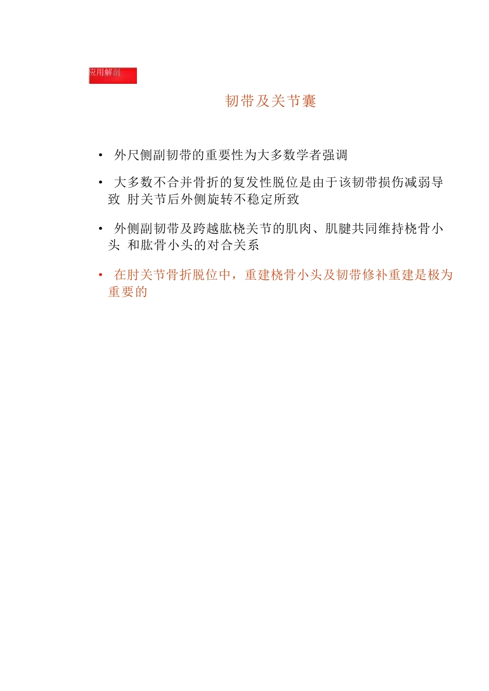 肘关节手术入路二_第7页