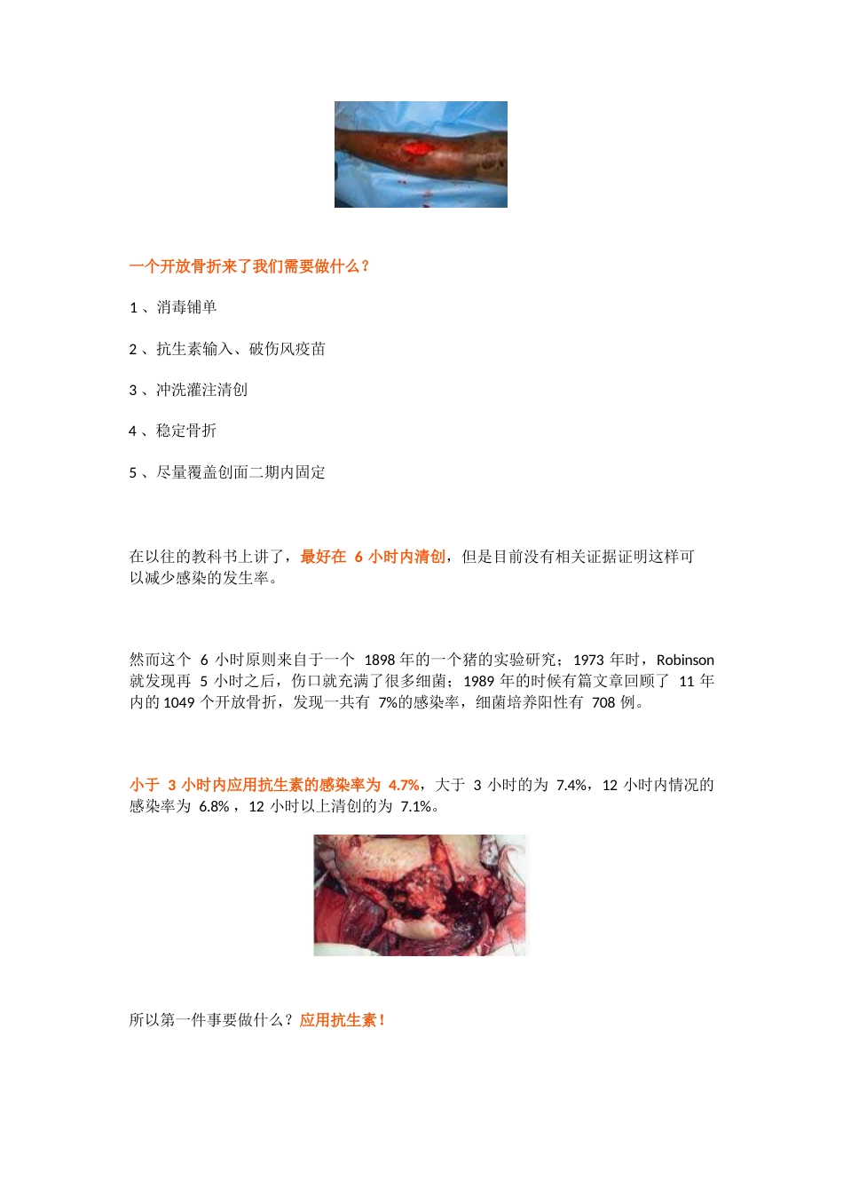 开放性骨折的手术时机选择与治疗策略_第2页