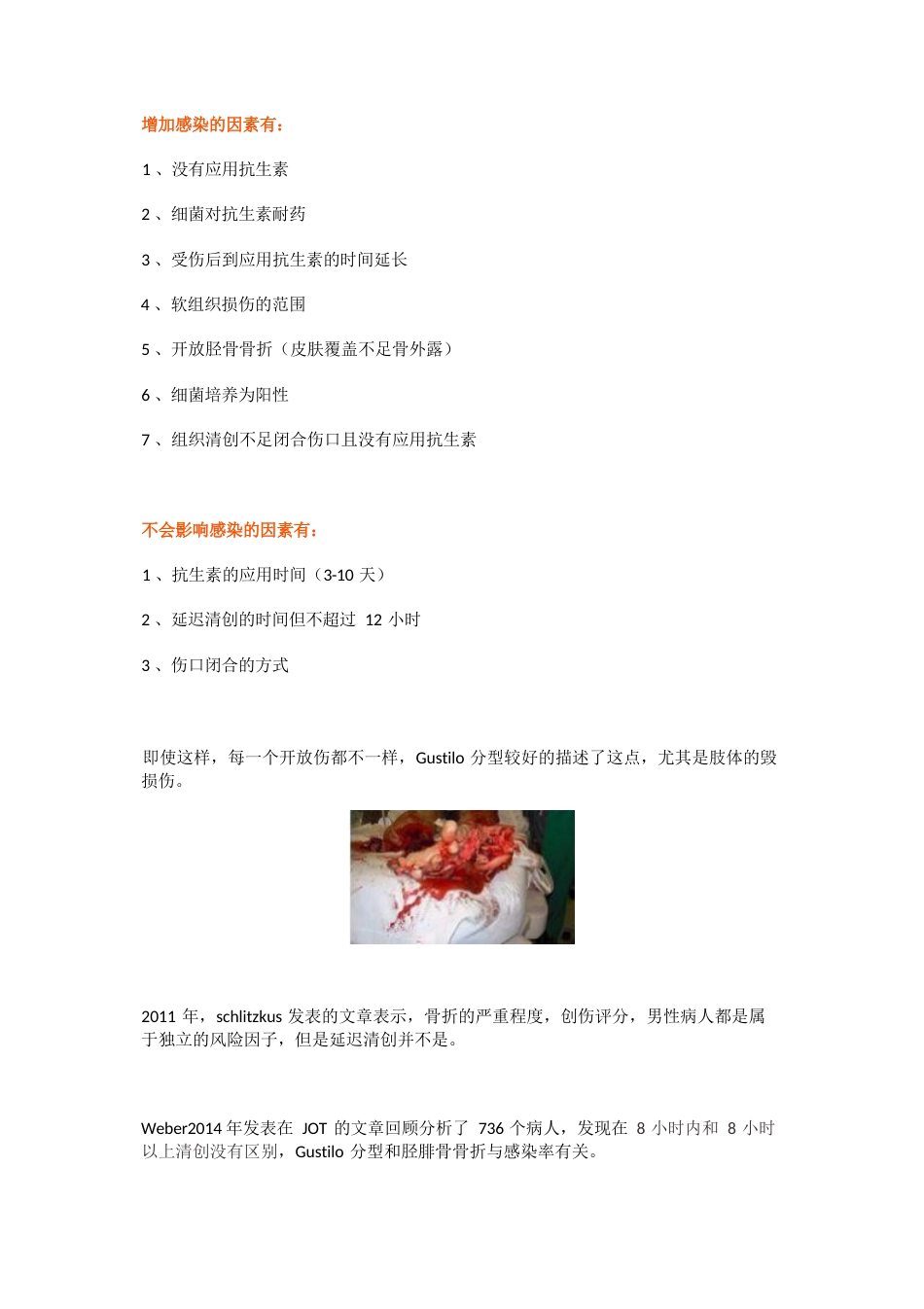 开放性骨折的手术时机选择与治疗策略_第3页