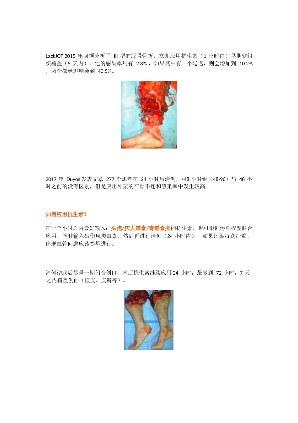 开放性骨折的手术时机选择与治疗策略_第4页