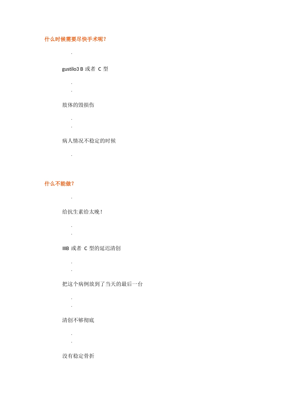 开放性骨折的手术时机选择与治疗策略_第5页