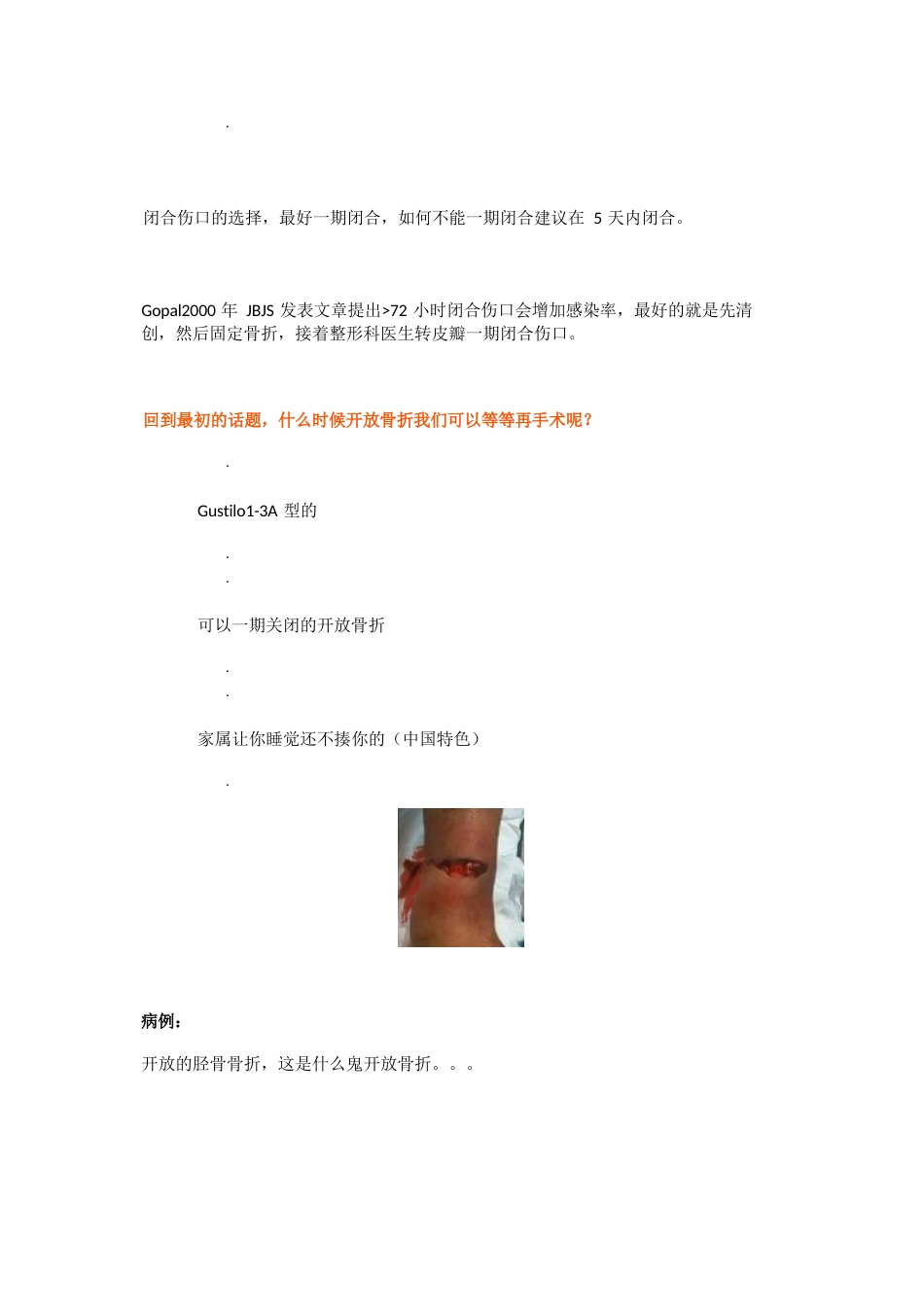开放性骨折的手术时机选择与治疗策略_第6页