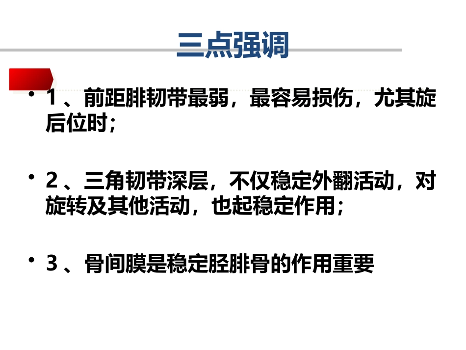 踝关节骨折Lauge-hansen分型的理解与评价_第7页