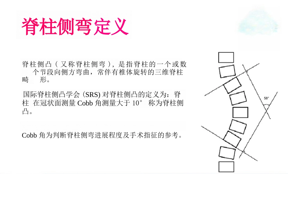 脊柱侧弯的诊断及治疗一_第7页
