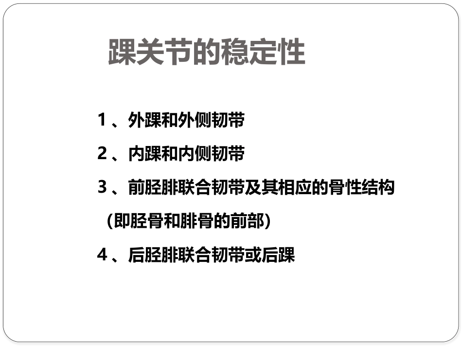 踝关节骨折——三踝骨折_第14页