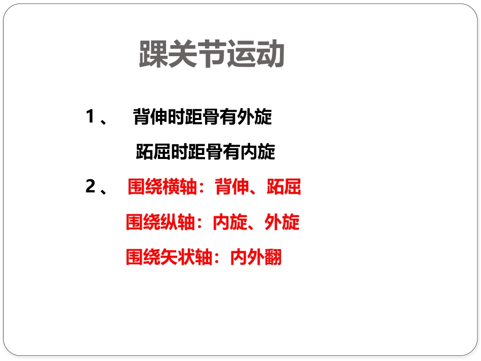 踝关节骨折——三踝骨折_第15页