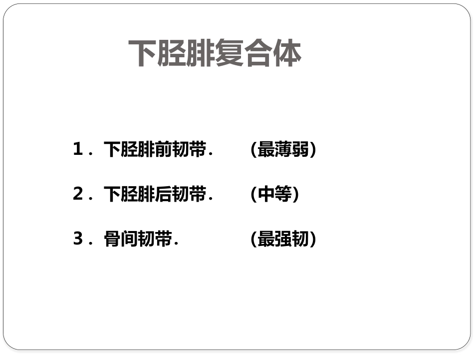 踝关节骨折——三踝骨折_第6页