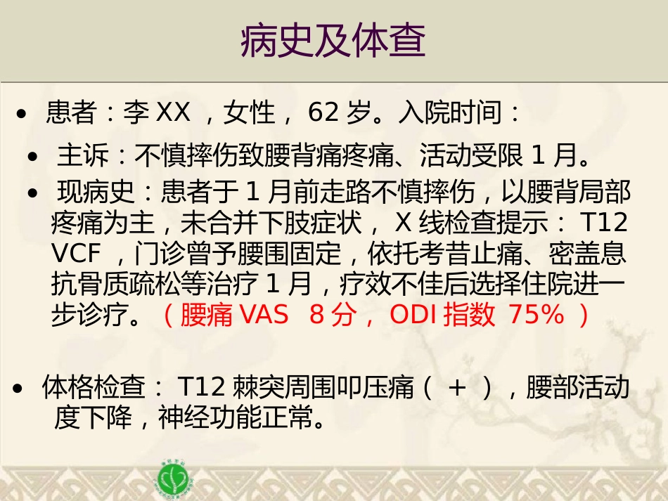 精准椎体成形术_第4页