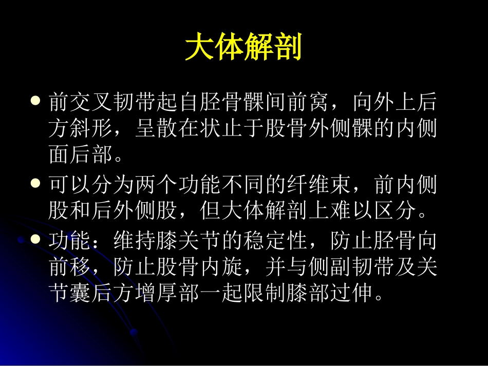膝关节解剖及MRI诊断_第2页