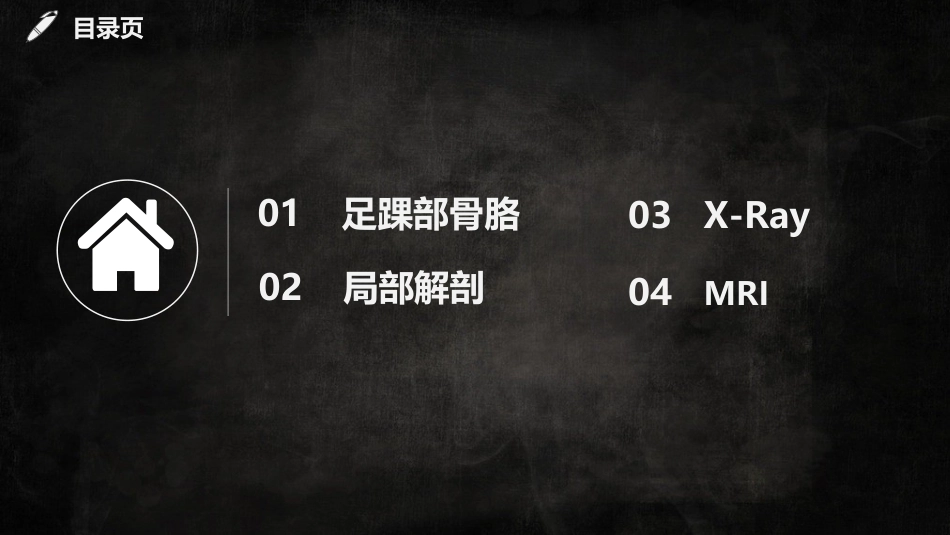 足踝解剖二_第2页