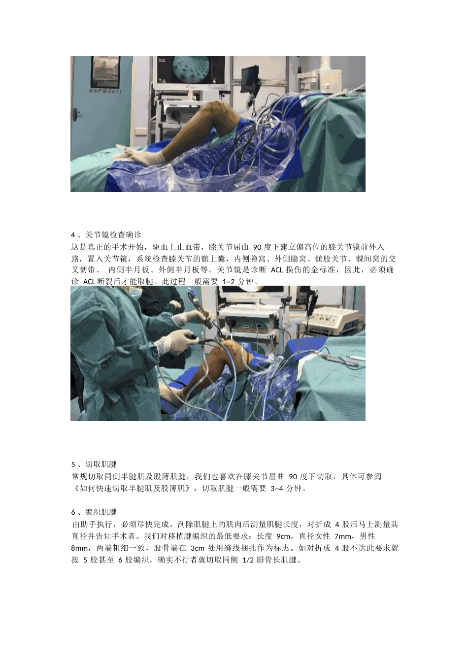 前交叉韧带（ACL）重建手术_第3页