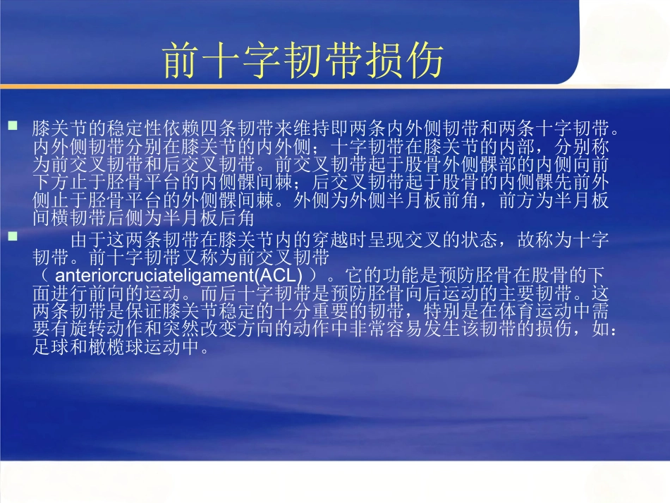 膝关节不稳的临床分型_第11页