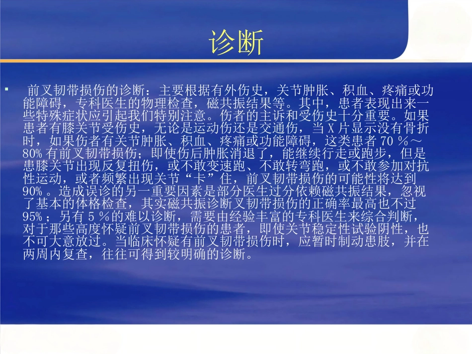 膝关节不稳的临床分型_第14页