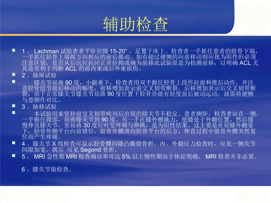 膝关节不稳的临床分型_第15页