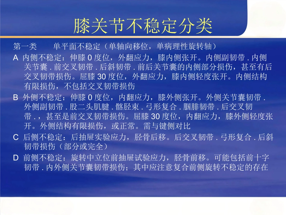 膝关节不稳的临床分型_第2页