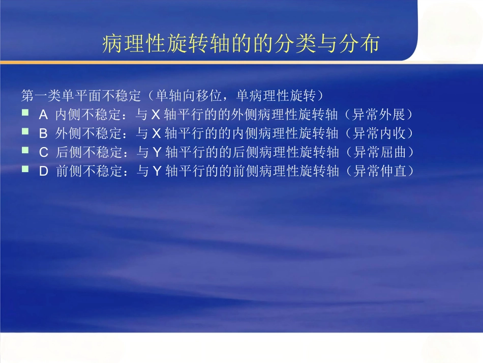 膝关节不稳的临床分型_第5页