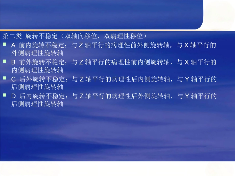 膝关节不稳的临床分型_第6页