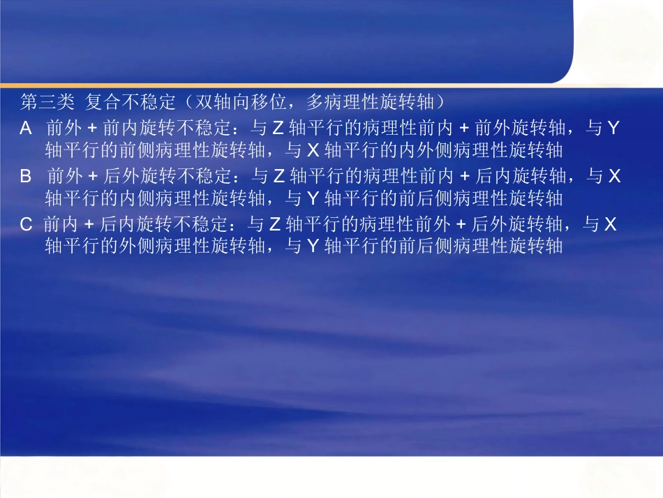 膝关节不稳的临床分型_第7页