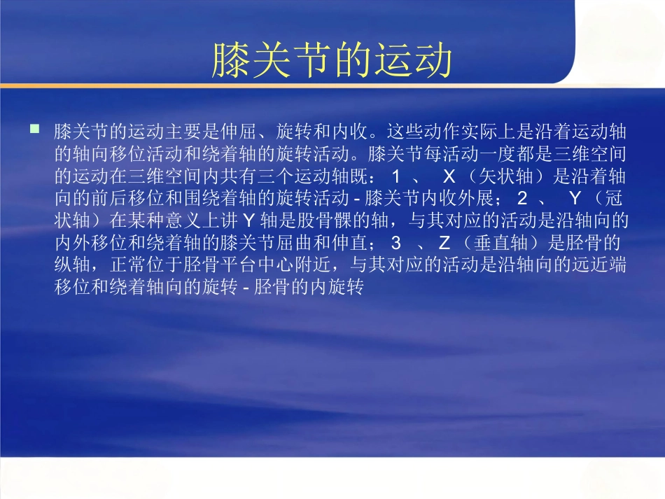 膝关节不稳的临床分型_第9页