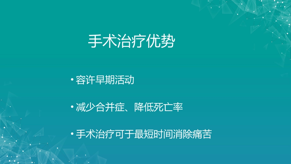 股骨粗隆间骨折若干问题的探讨_第6页