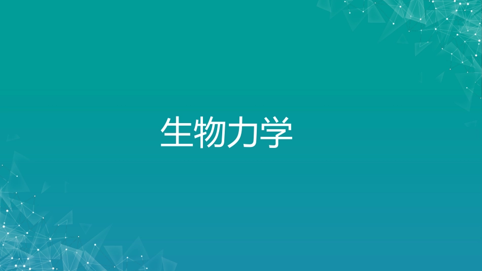 股骨粗隆间骨折若干问题的探讨_第8页