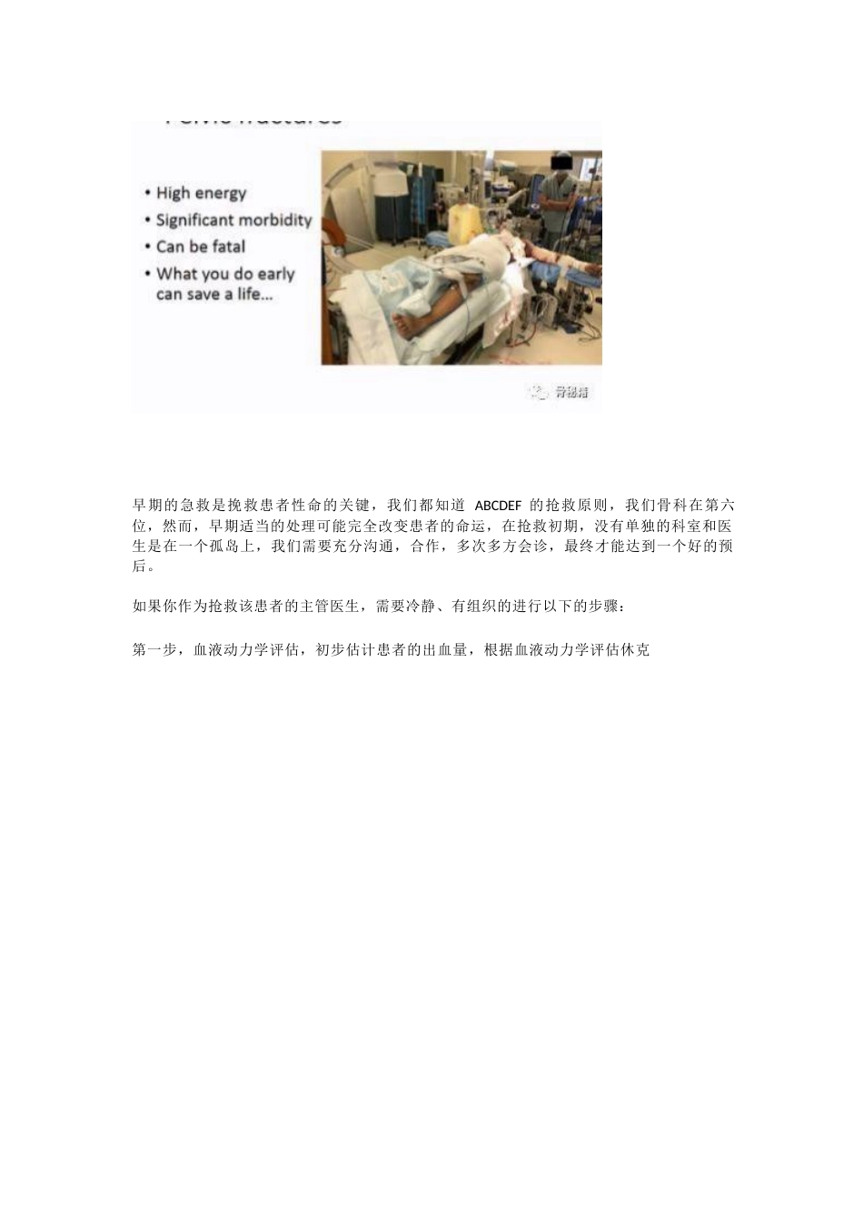 骨盆骨折的急救治疗_第2页