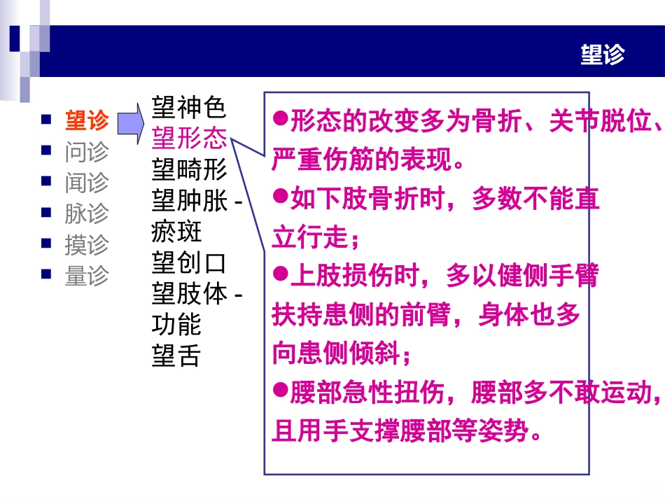 中医骨伤科学辩证PPT课件_第5页