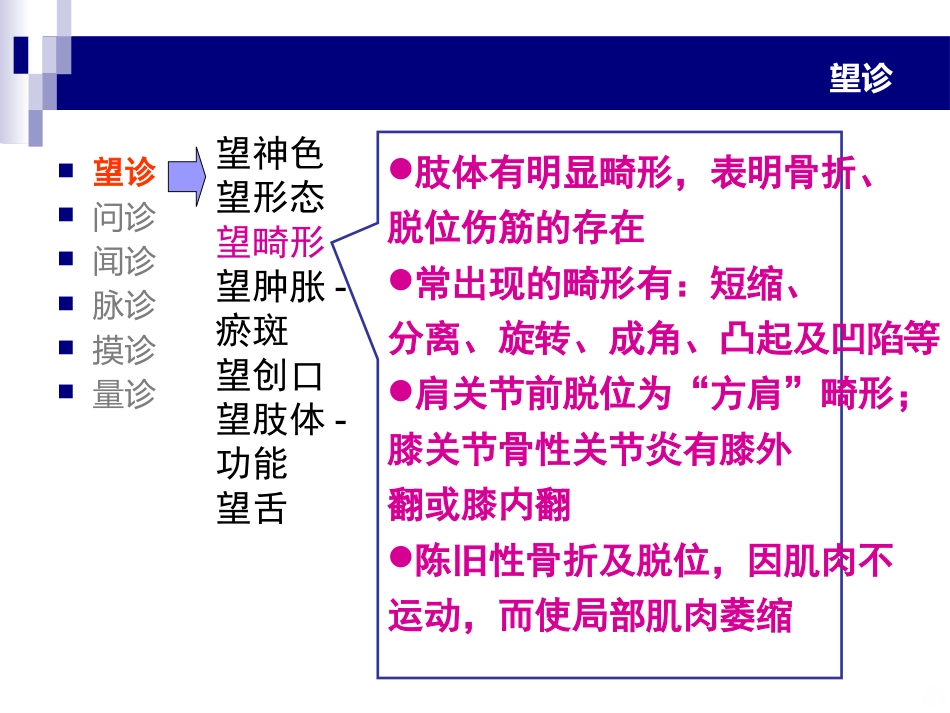 中医骨伤科学辩证PPT课件_第6页