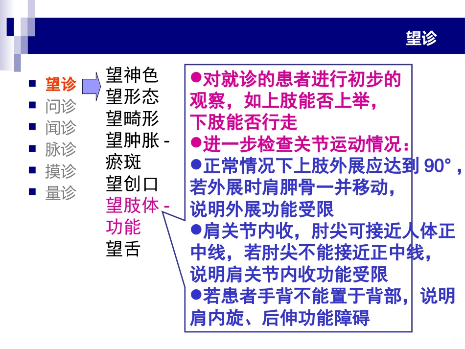 中医骨伤科学辩证PPT课件_第9页