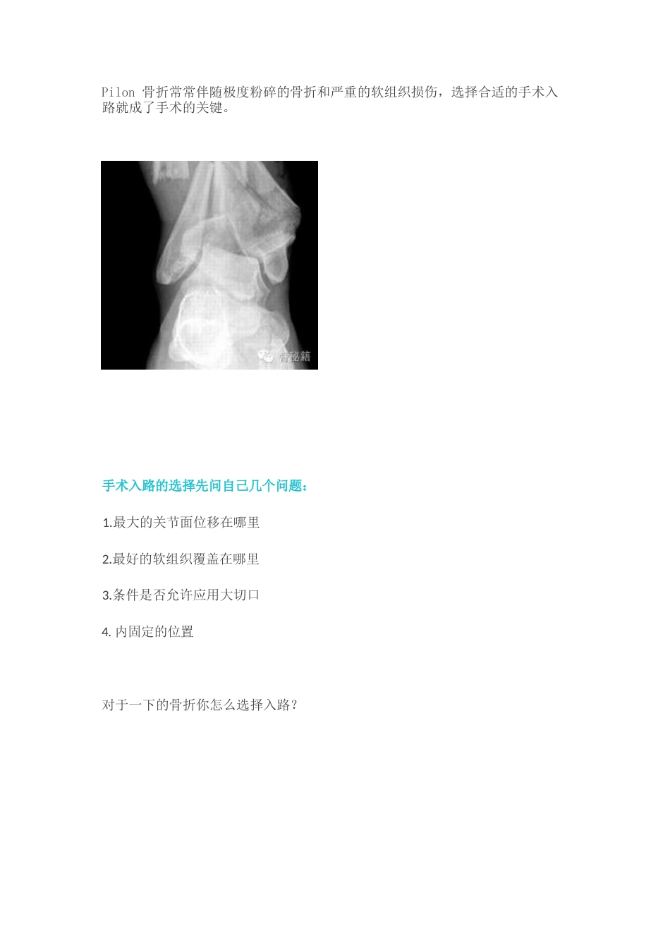Pilon骨折的手术入路和手术技巧_第1页