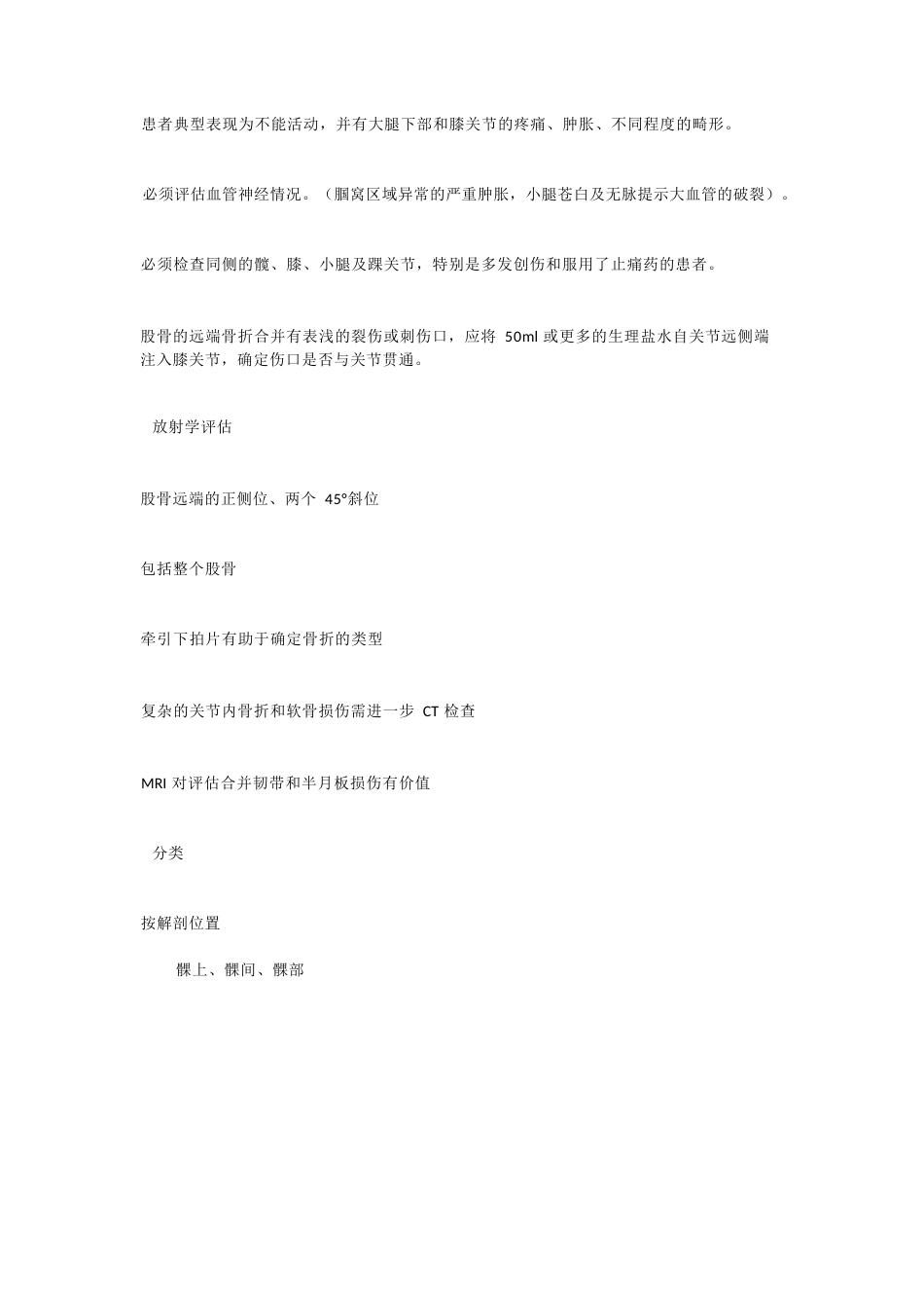 股骨远端骨折---固定方式决定手术成败!_第6页