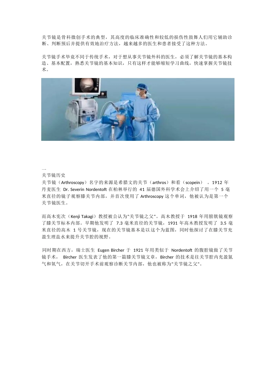快速掌握关节镜技术_第1页