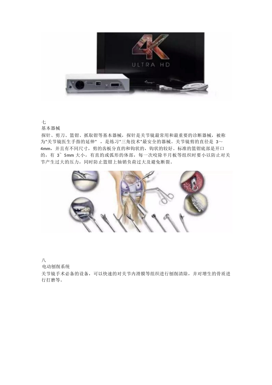 快速掌握关节镜技术_第11页