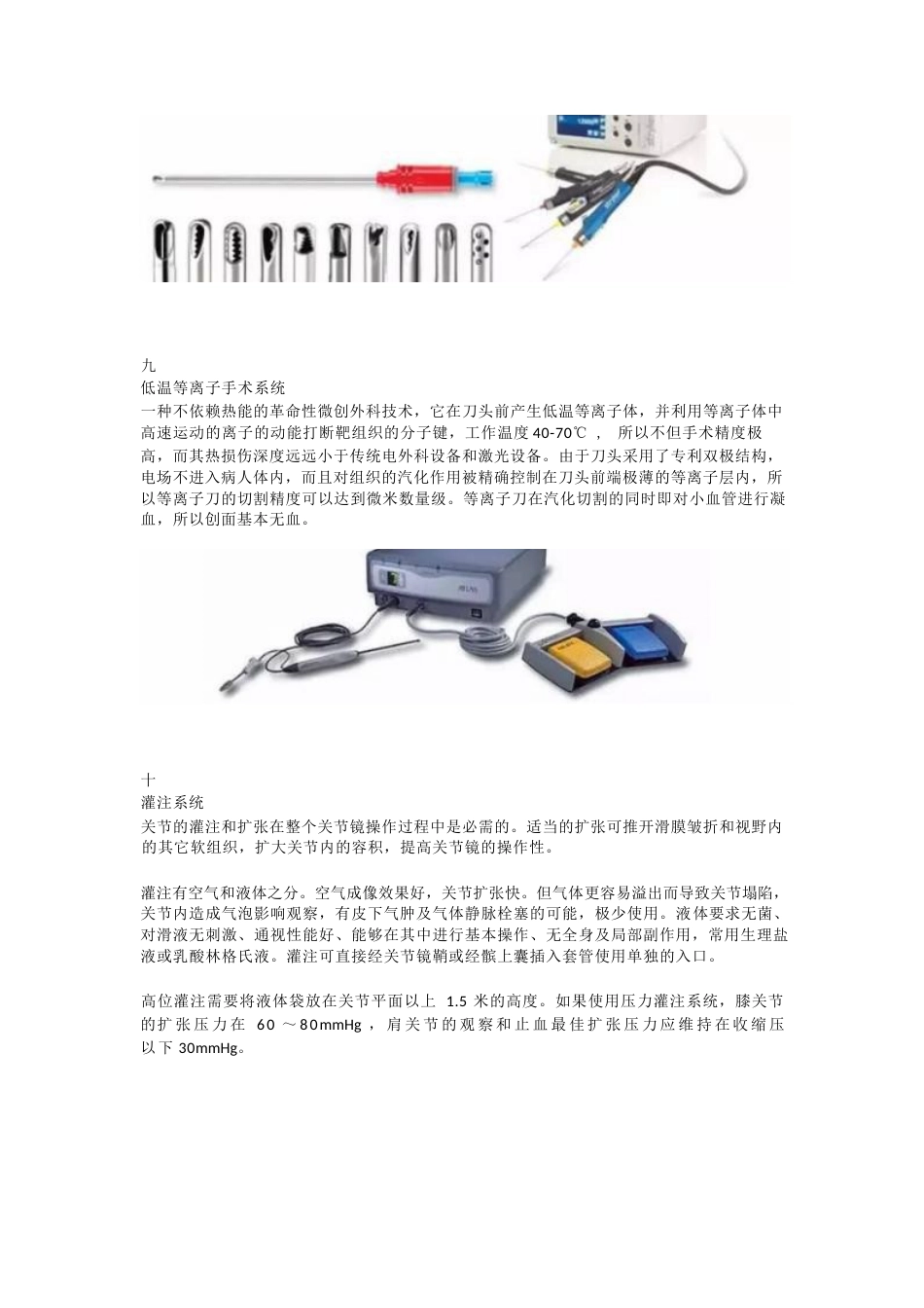 快速掌握关节镜技术_第12页