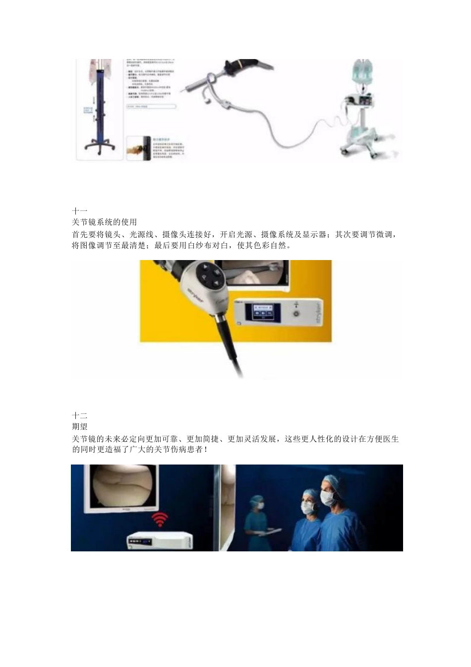 快速掌握关节镜技术_第13页
