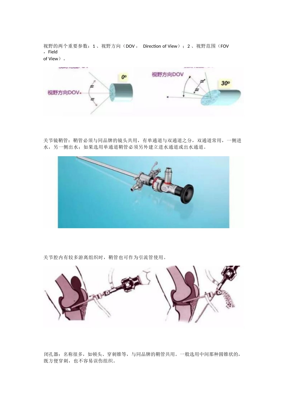 快速掌握关节镜技术_第7页