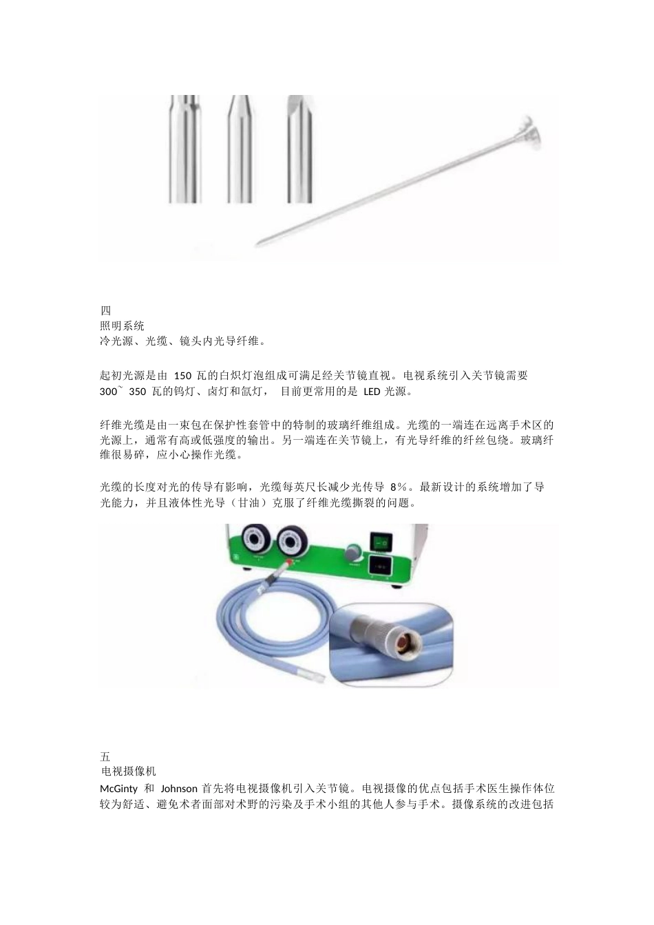 快速掌握关节镜技术_第8页