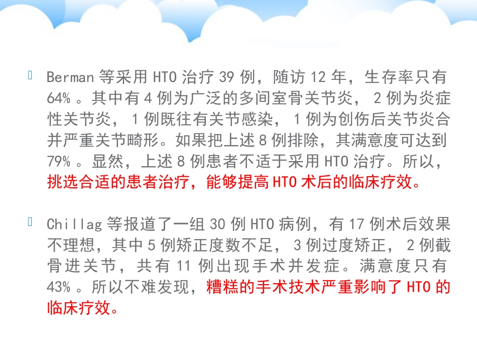 胫骨高位截骨术_第11页
