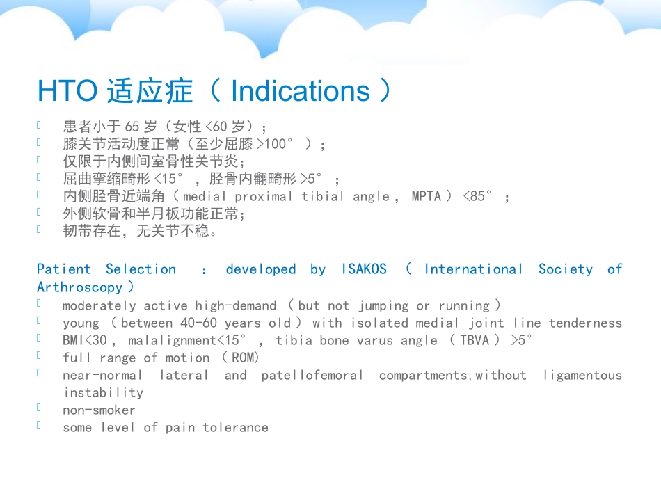 胫骨高位截骨术_第7页