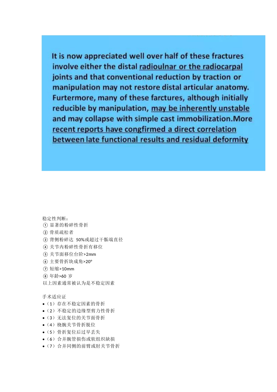 桡骨远端骨折的治疗策略_第13页
