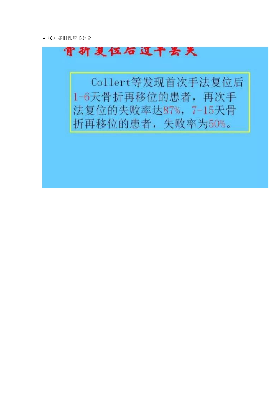 桡骨远端骨折的治疗策略_第14页