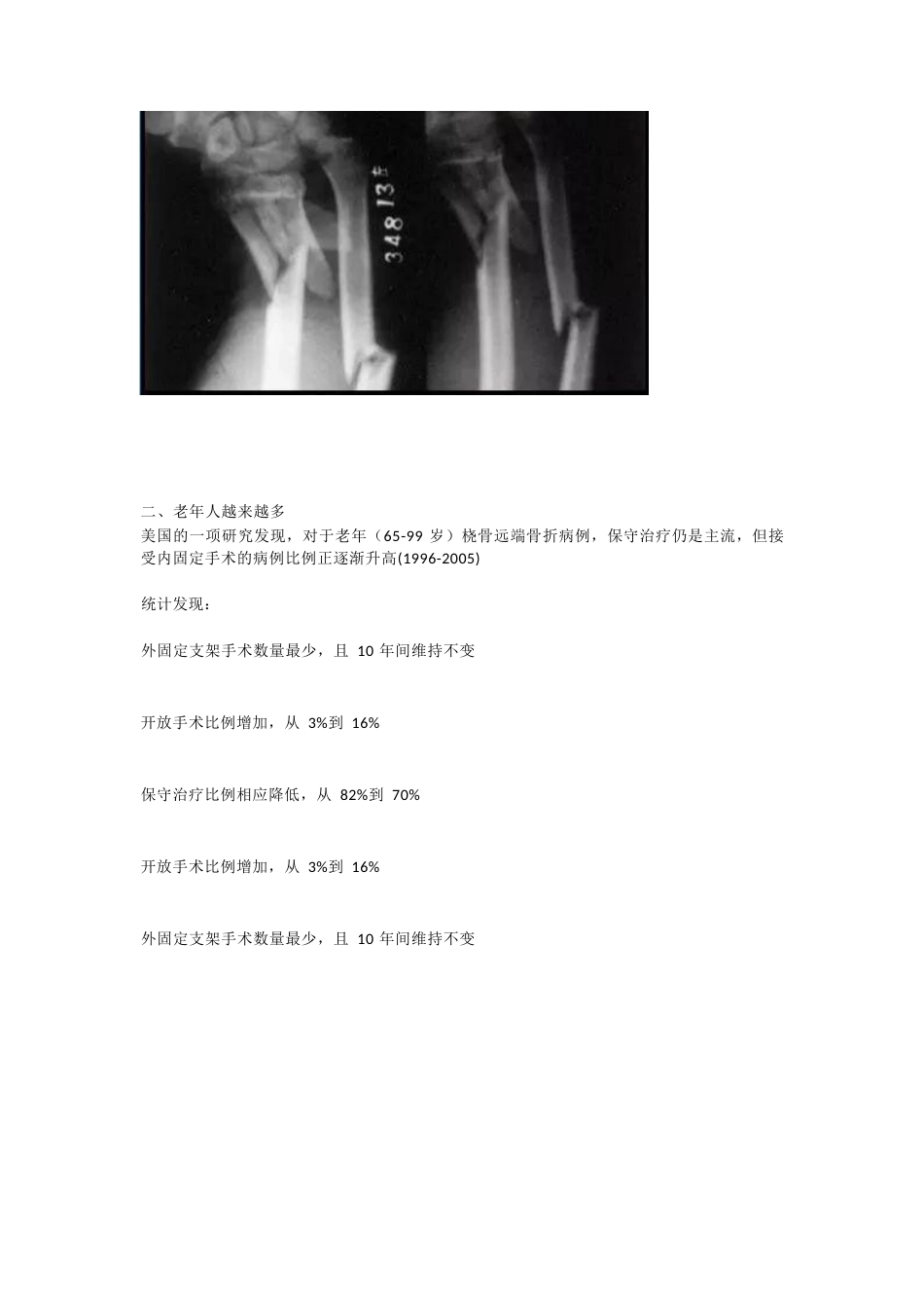 桡骨远端骨折的治疗策略_第2页
