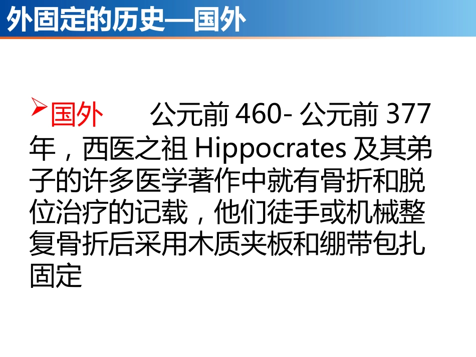 外固定架_第15页