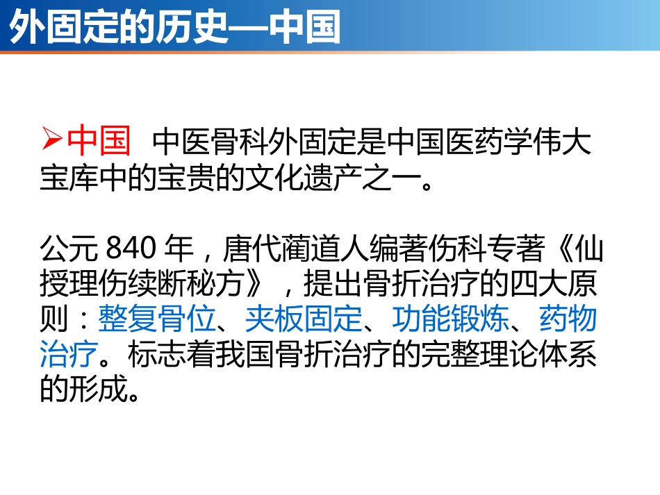 外固定架_第7页