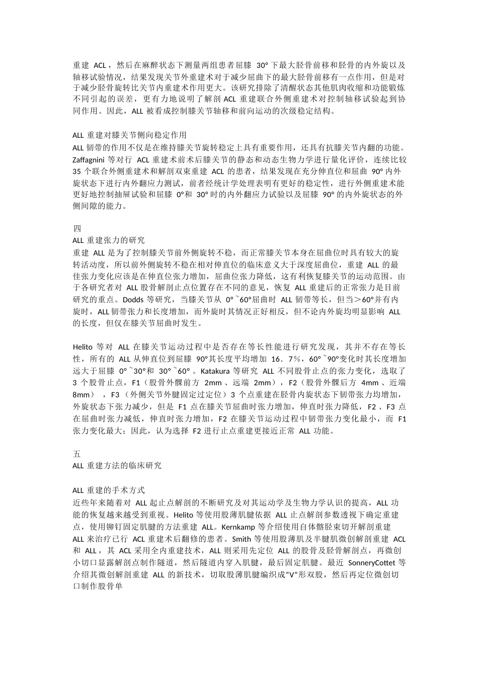 膝关节前外侧韧带损伤的诊治进展_第3页