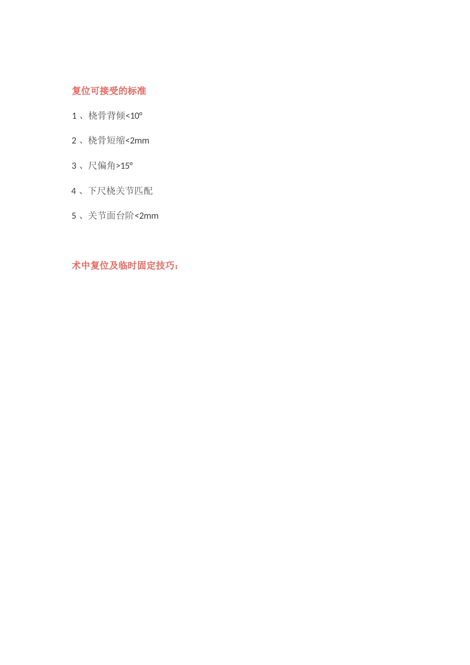桡骨远端骨折钢板固定的手术技巧_第10页