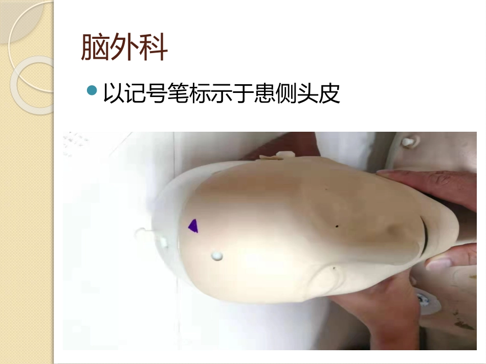 手术部位标记制度_第13页