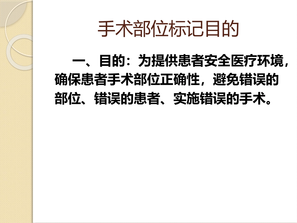 手术部位标记制度_第2页
