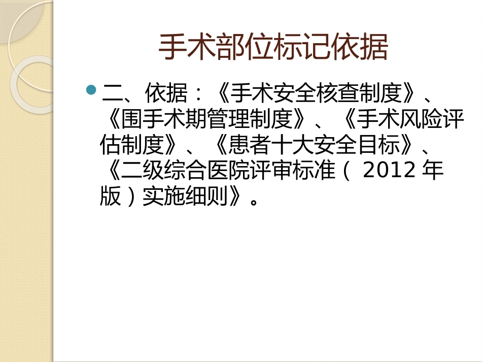 手术部位标记制度_第3页