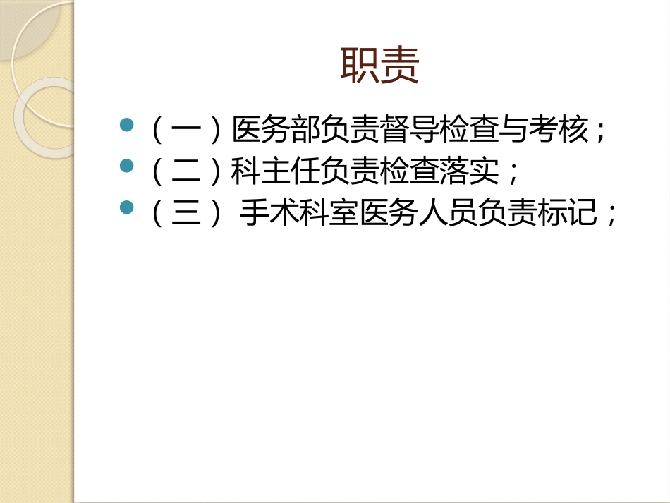 手术部位标记制度_第4页